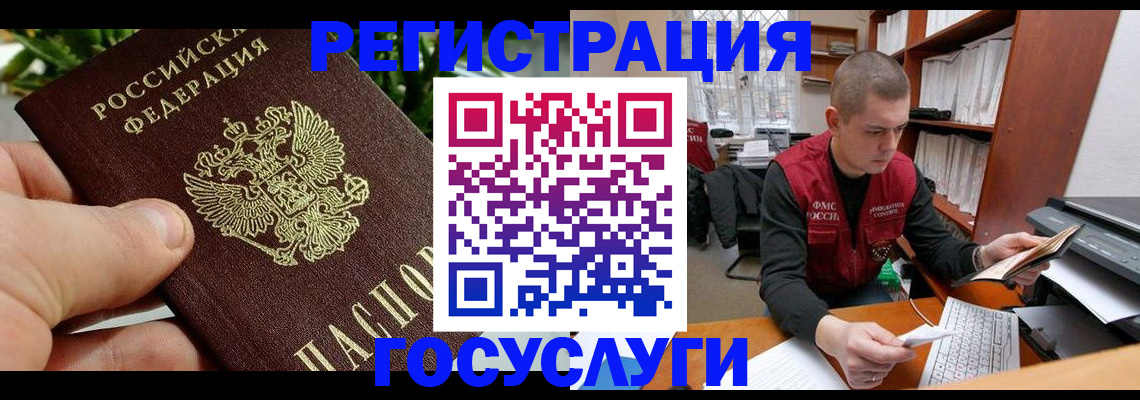 временная регистрация законно в Белореченске