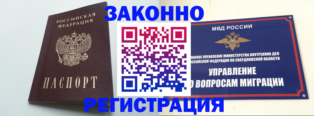 прописка 2025 в Белореченске