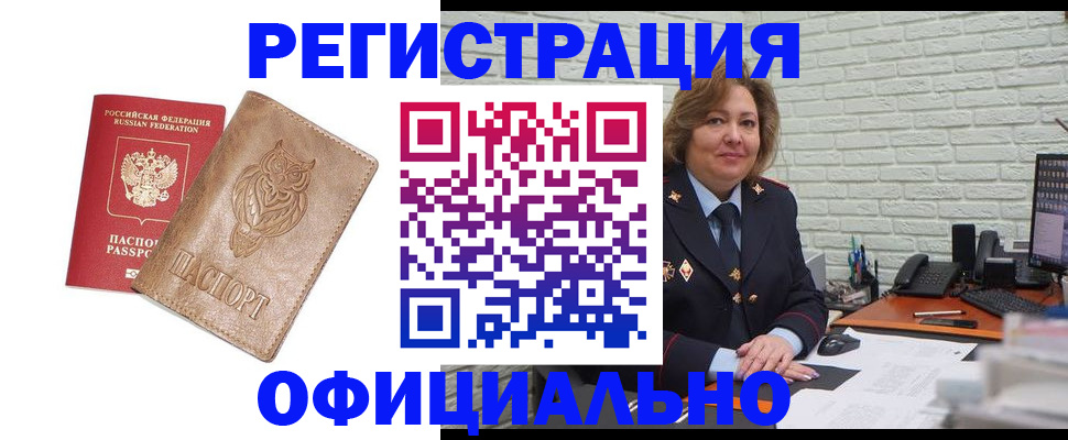 прописка иностранных граждан в Белореченске