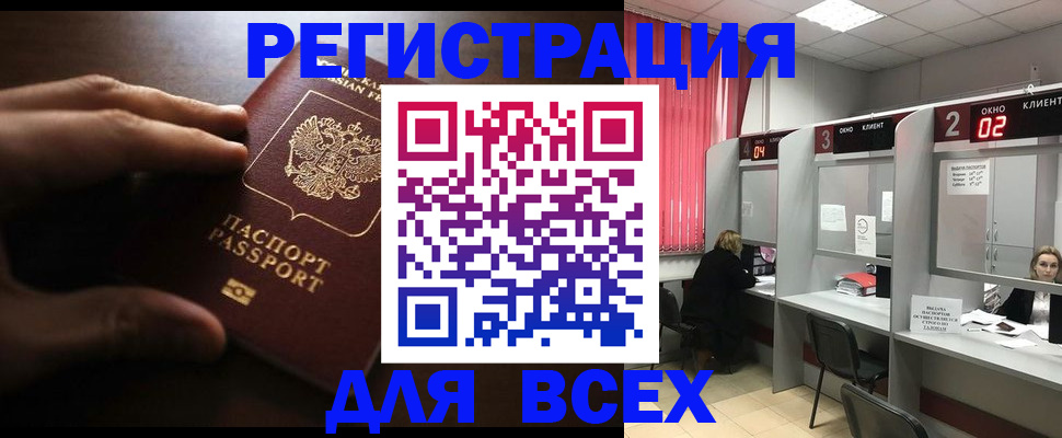 прописка поиск в Белореченске