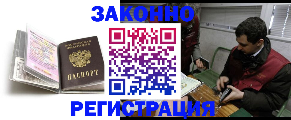 временная регистрация для школы в Белореченске